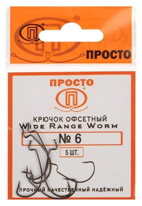 

Крючки офсетные Wide Range Worm №6, 5 шт. в упаковке