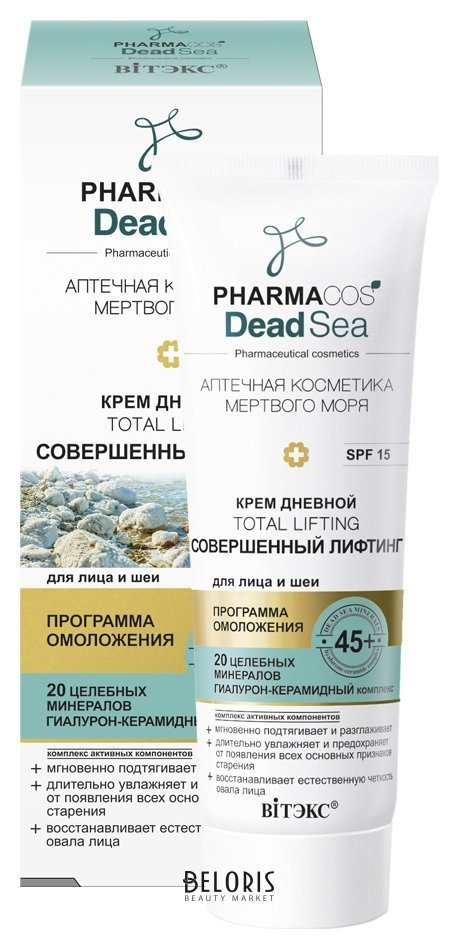 Крем для лица и шеи Совершенный лифтинг Тotal lifting SPF 15 дневной 45+ Белита - Витекс Pharmacos Dead Sea
