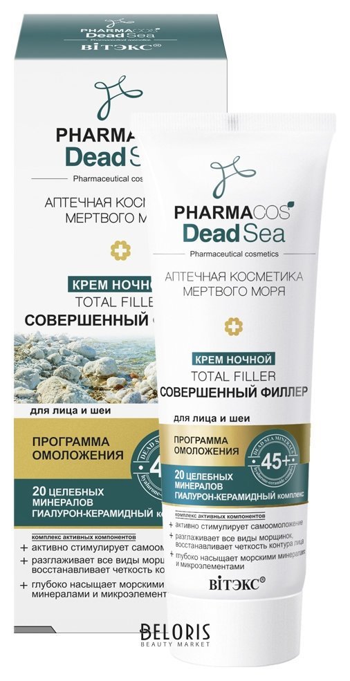 Крем для лица и шеи Совершенный филлер Тotal filler ночной 45+ Белита - Витекс Pharmacos Dead Sea