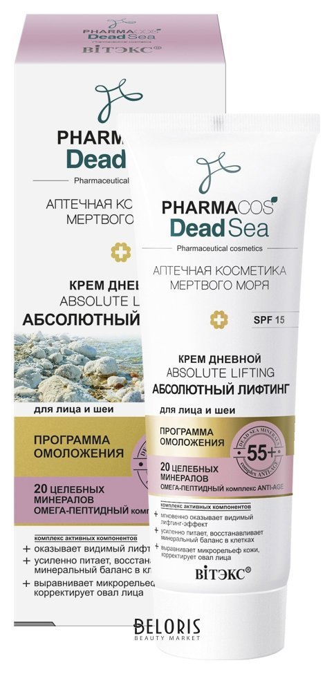 Крем для лица и шеи Абсолютный лифтинг Absolute lifting SPF 15 дневной 55+ Белита - Витекс Pharmacos Dead Sea