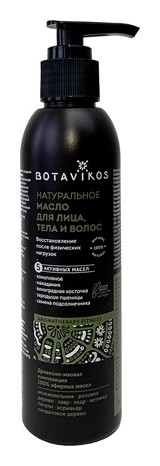 Масло для лица, тела и волос Fitness  Botavikos