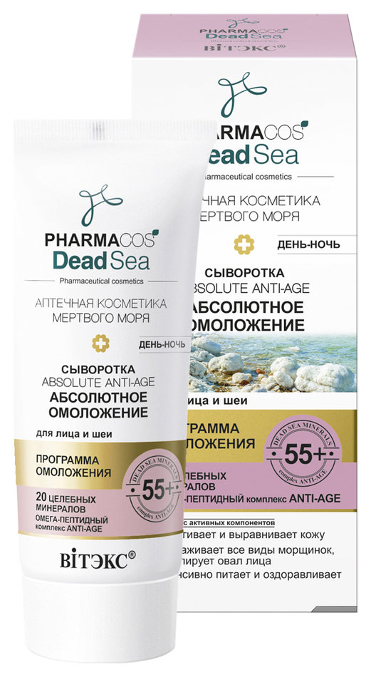 Отзыв на Сыворотка для лица и шеи Абсолютное омоложение день-ночь 55+