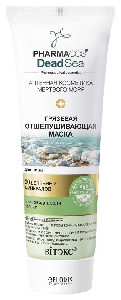 Маска для лица Грязевая отшелушивающая Белита - Витекс Pharmacos Dead Sea