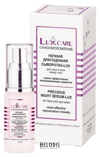 Ночная драгоценная сыворотка-lux для лица и кожи вокруг глаз
