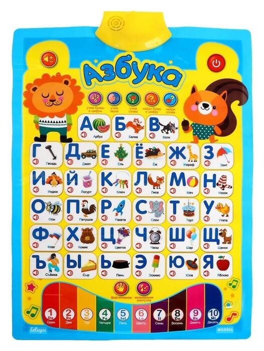 Электронный плакат «Азбука», в пакете  