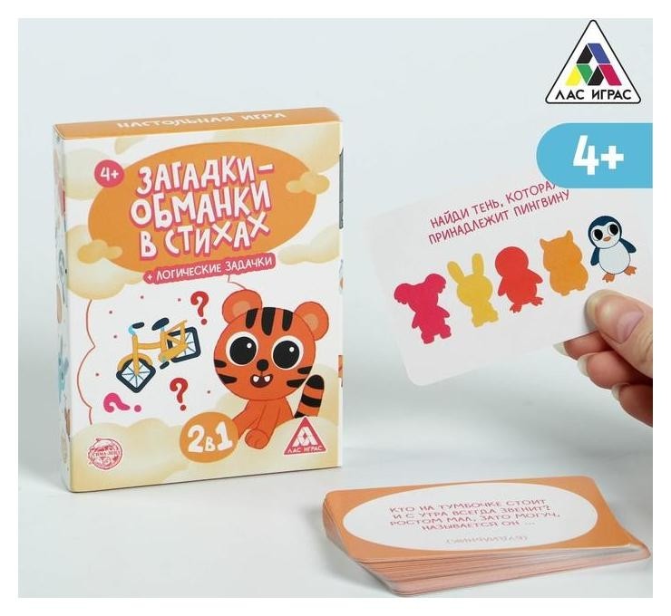 

Карточная игра Загадки-обманки в стихах + логические задачки 4+