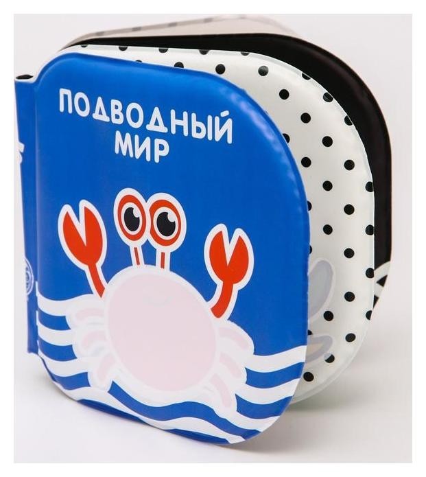 

Книжка для игры в ванной «Подводный мир» водная раскраска по методике Г. домана