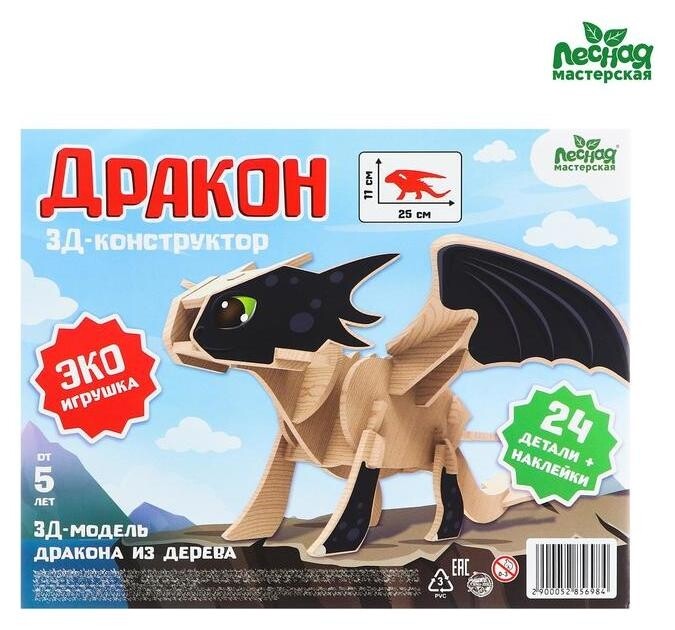 Деревянный конструктор 3Д модель «Собери дракона»  Лесная мастерская