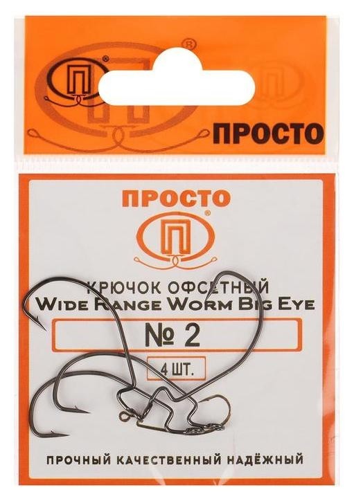 

Крючки офсетные Wide Range Worm Big Eye № 2, 4 шт. в упаковке