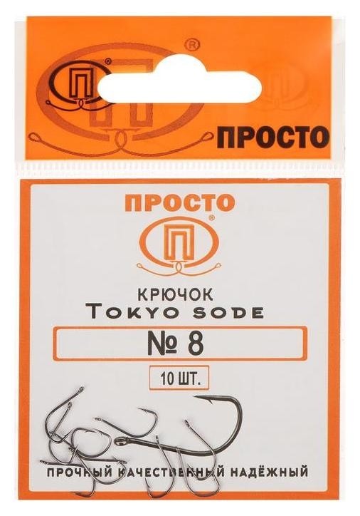 Крючки Tokyo Sode №8, 10 шт. в упаковке