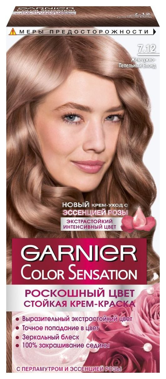Тон 7.12 Жемчужно-пепельный блонд  Garnier