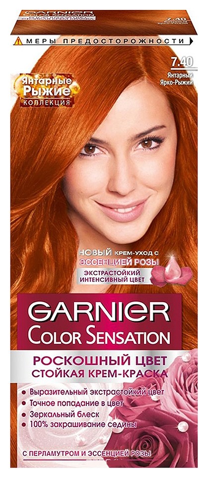 Тон 7.40 Янтарный ярко-рыжий  Garnier