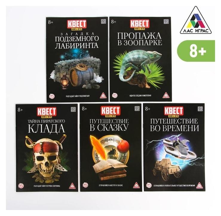 

«Книга-квест» версия 2, 8+ №1