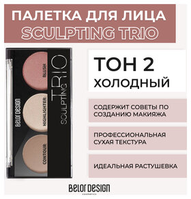 Тон 002 Belor Design