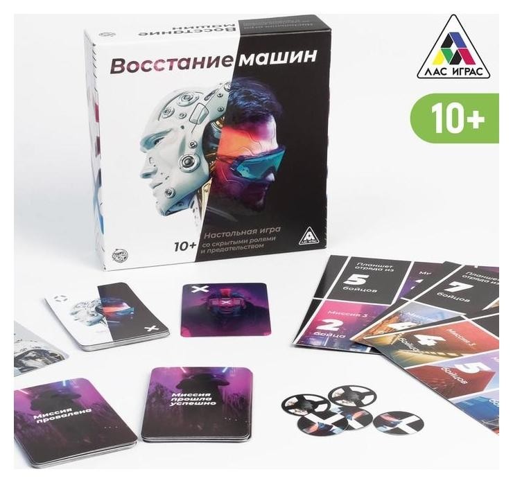

Настольная ролевая игра «Восстание машин», 10+