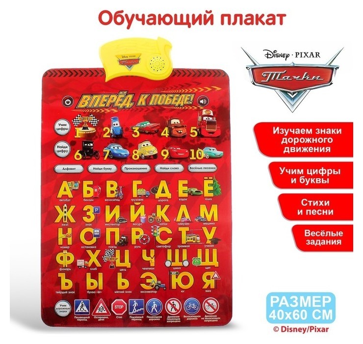 

Плакат электронный "Вперед, к победе!", тачки