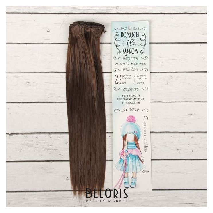 Волосы - тресс для кукол «Прямые» длина волос: 25 см, ширина:100 см, цвет № 6К Школа талантов