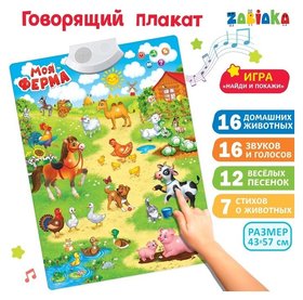 Говорящий электронный плакат «Моя ферма», работает от батареек Zabiaka