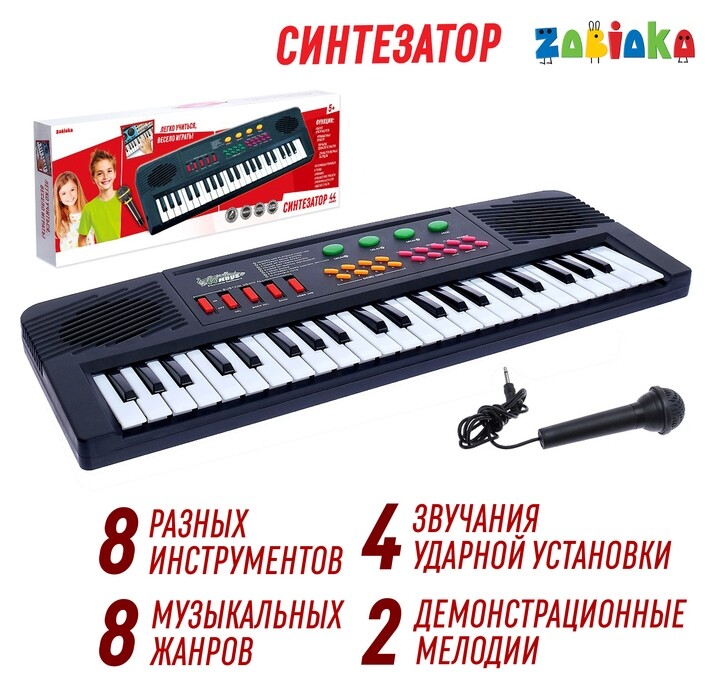 Синтезатор «Музыкант» с микрофоном, 44 клавиши  Zabiaka