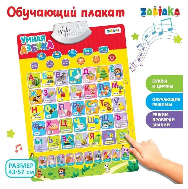 Электронный обучающий плакат «Умная азбука», работает от батареек Zabiaka