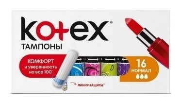 Тампоны гигиенические Ultrasorb Normal  Kotex