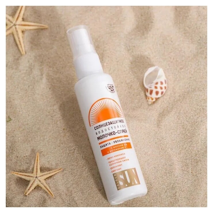 Молочко-спрей солнцезащитное водостойкое SPF-50+ UV (A+B)  Golden Sun
