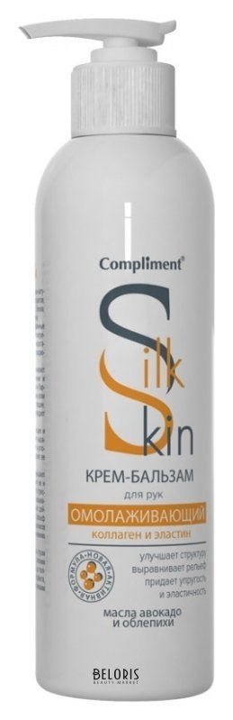 Крем-бальзам для рук омолаживающий во флаконе Silk Skin  Compliment Silk Skin