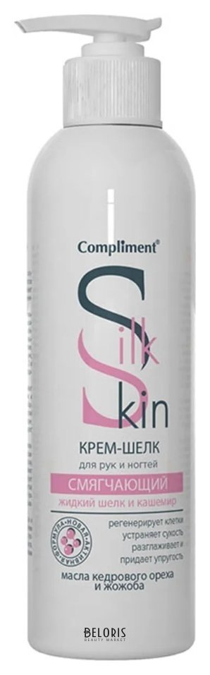 Крем-шелк для рук и ногтей смягчающий во флаконе Silk Skin Compliment Silk Skin