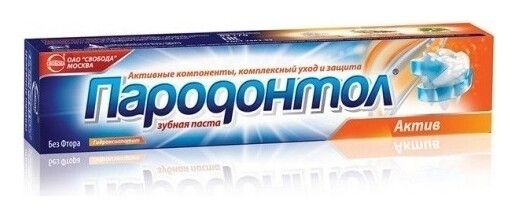 Зубная паста Пародонтол Актив Свобода