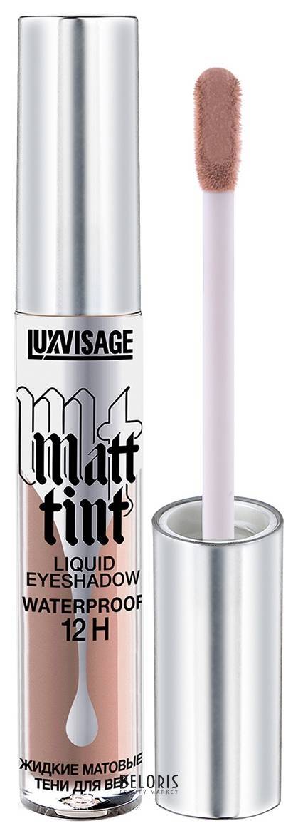 Тени для век жидкие стойкие матовые водостойкие Matt tint waterproof 12H Luxvisage