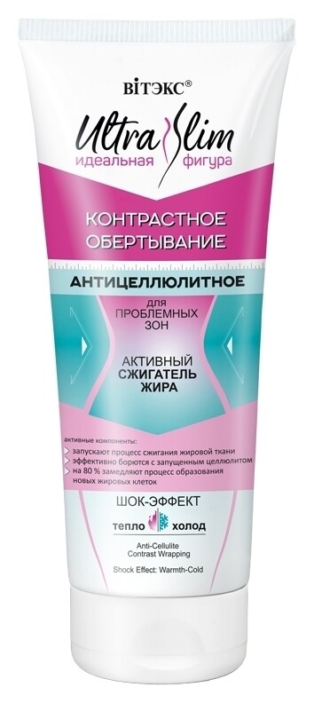Обертывание для проблемных зон контрастное антицеллюлитное Шок-эффект тепло-холод Ultra Slim  Белита - Витэкс