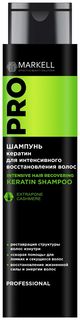 Шампунь - кератин для волос Интенсивное восстановление Professional Markell