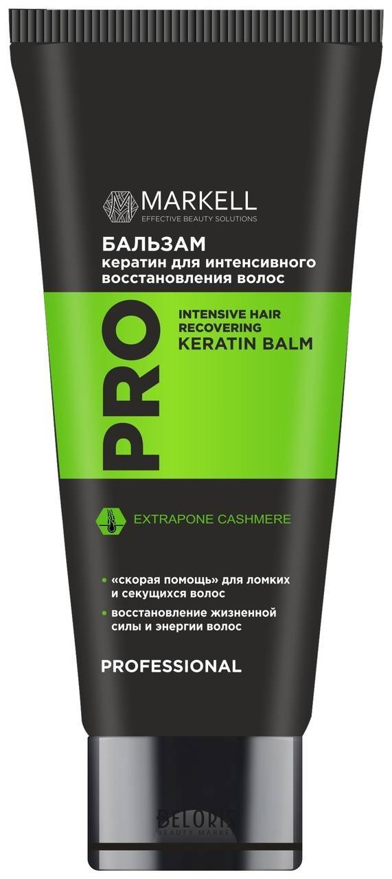 Бальзам - кератин для волос Интенсивное восстановление Professional Markell PRO