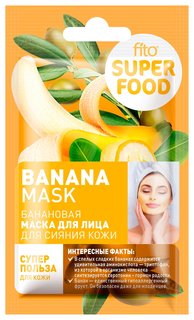 Маска для лица для сияния кожи банановая Banana Mask Фитокосметик