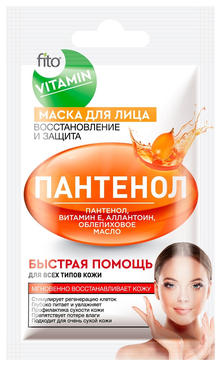 Маска для всех типов кожи лица Восстановление и защита Пантенол  Фитокосметик