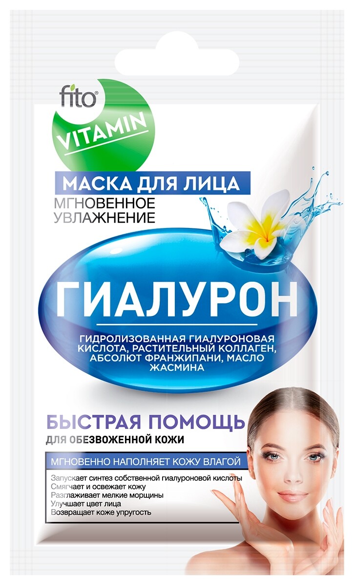 Маска для обезвоженной кожи лица Мгновенное увлажнение Гиалурон  Фитокосметик