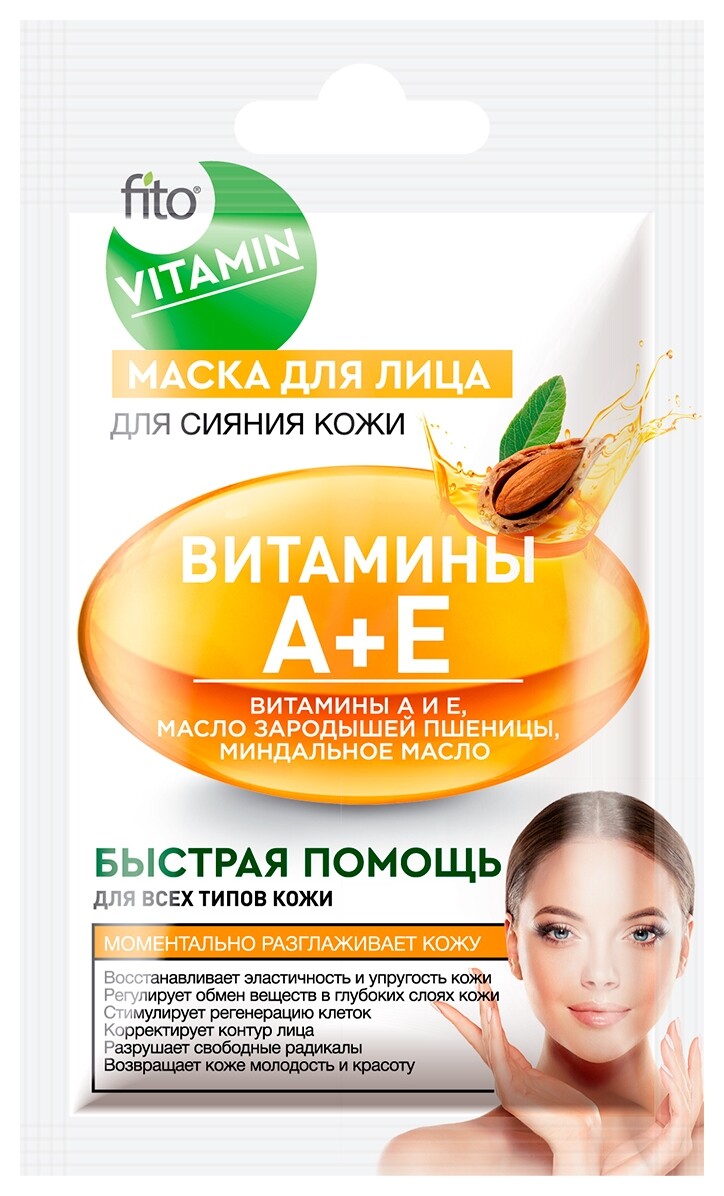 Маска для всех типов кожи лица Для сияния кожи Витамины А + Е Фитокосметик