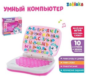 Игрушка обучающая детская Умный компьютер Zabiaka