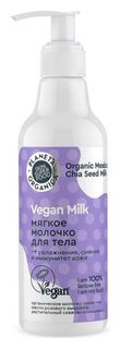 Молочко для тела мягкое Vegan Milk Planeta Organica