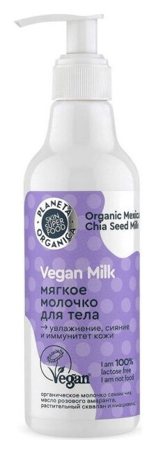 Молочко для тела мягкое Vegan Milk  Planeta Organica