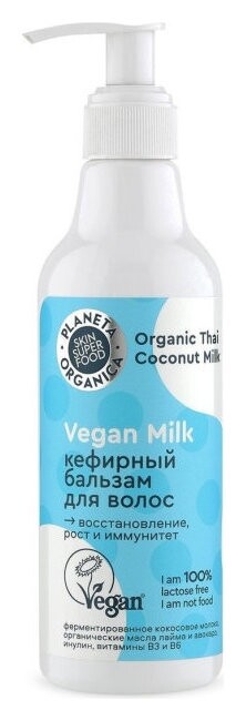 Бальзам для волос Кефирный Vegan Milk  Planeta Organica