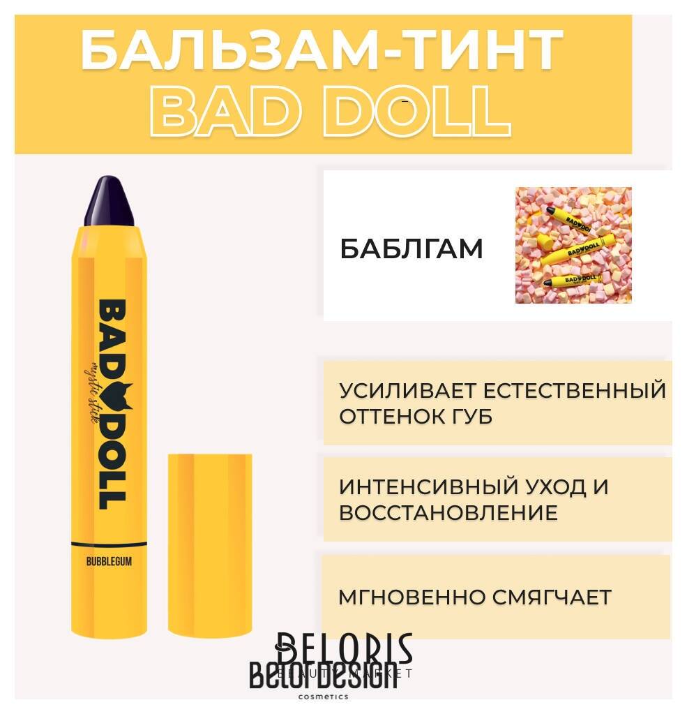 Бальзам-тинт для губ Bad Doll Belor Design Bad Doll