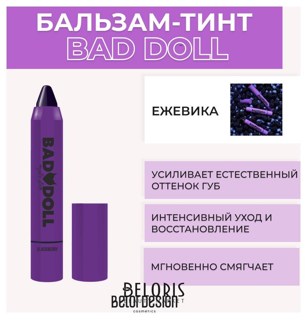 Бальзам-тинт для губ Bad Doll Belor Design Bad Doll