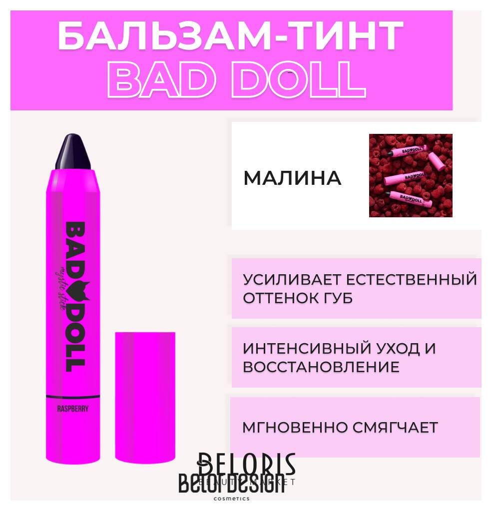 Бальзам-тинт для губ Bad Doll Belor Design Bad Doll