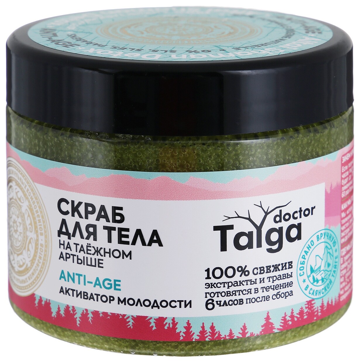 Скраб для тела на таёжном артыше Активатор молодости Doctor Taiga  Natura Siberica