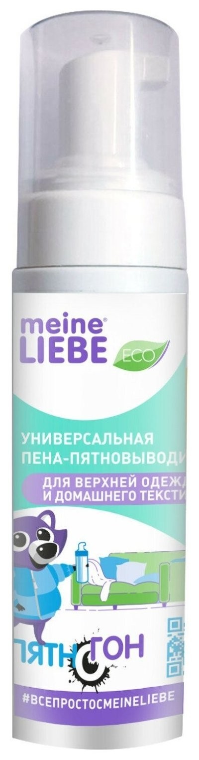 

Пена-пятновыводитель для верхней одежды и домашнего текстиля универсальная ПятноГон