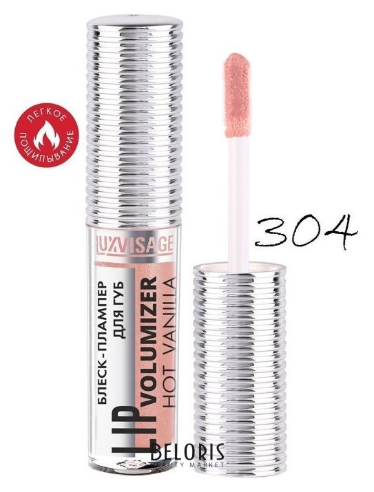 Блеск-плампер для губ Lip Volumizer Hot Vanilla Luxvisage