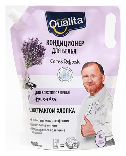 Кондиционер для белья Lavender отзывы