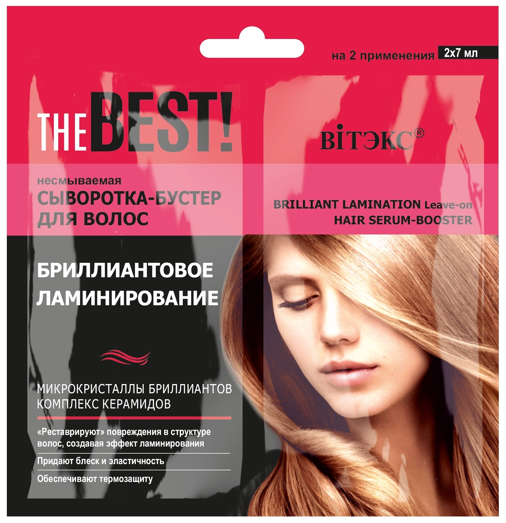 Несмываемая сыворотка-бустер для волос бриллиантовое ламинирование THE Best! отзывы