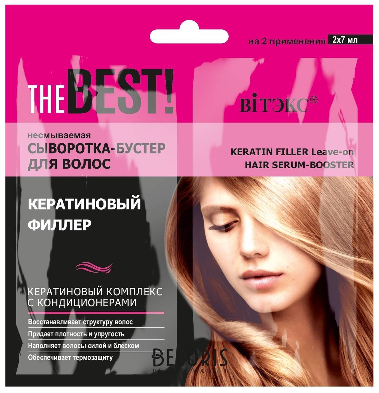 Несмываемая сыворотка-бустер для волос кератиновый филлер THE Best! Белита - Витекс THE Best!